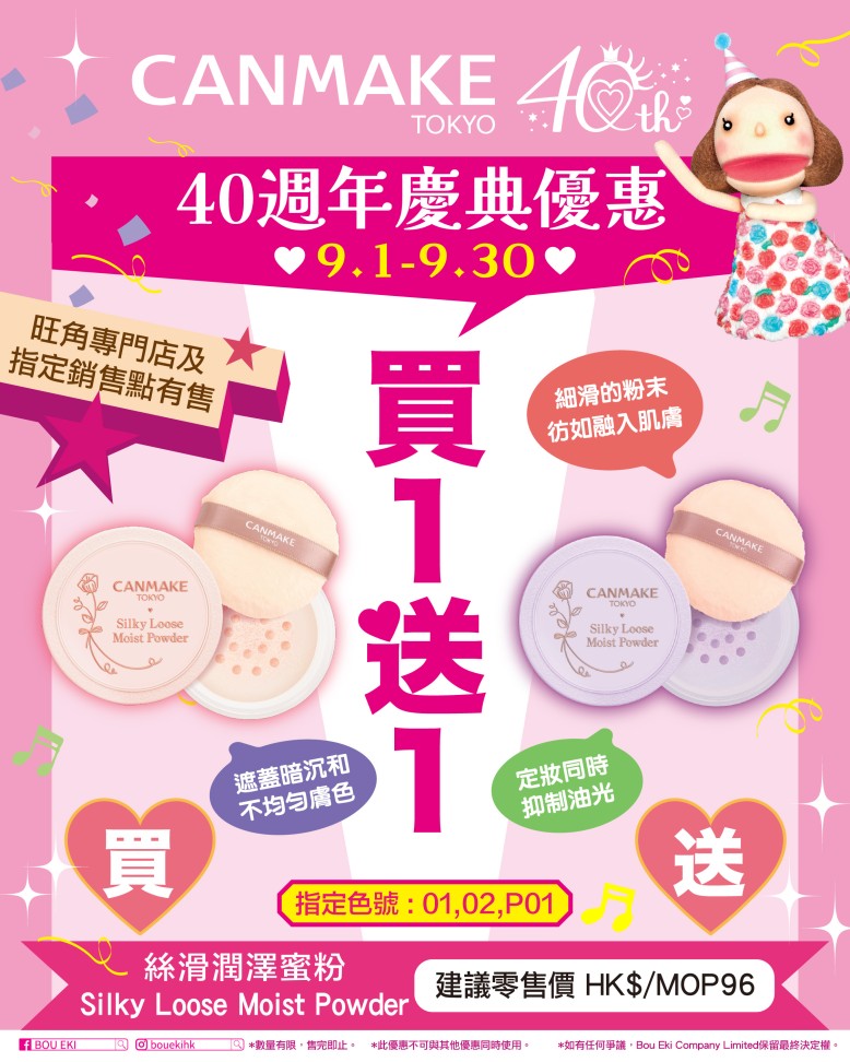 【📢Silky Loose Moist Powder優惠】
